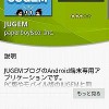 JUGEMブログユーザー向け公式アプリ「JUGEM」