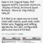 遂に日本語対応した高機能メールアプリ「K-9 Mail」
