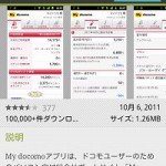 毎月の電話料金を簡単に確認できるドコモ公式アプリ「My docomo」