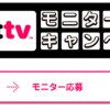 NTTドコモが「NOTTV」の体験モニターの募集開始。対応端末を2週間無償レンタル