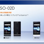 Xperia NX（SO-02D）の発売は2012年2月24日を予定。予約は2月10日から開始。