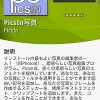 驚愕の多機能画像加工アプリ「PicsIn Photo」