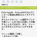 「Polaroid PoGo App」でXperiaをポラロイドに
