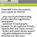 最強の音楽プレイヤー「PowerAMP Music Player (Trial)」