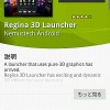 3Dエフェクトが格好いいホームアプリ「Regina 3D Launcher」
