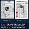 産経新聞、ビジネスアイが無料で読める公式アプリ「産経新聞」