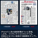 産経新聞、ビジネスアイが無料で読める公式アプリ「産経新聞」