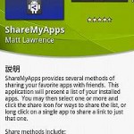 Android端末の機種変更時に役立つ「ShareMyApps」