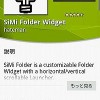 アプリや連絡先が管理できるフォルダ型ウィジェット「SiMi Folder Widget」