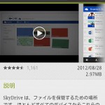 Microsoftの無料ストレージサービス「SkyDrive」の公式アプリがリリース