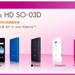 【更新】「Xperia acro HD SO-03D」の発売は3月15日を予定。auのIS12Sは3月10日より発売。