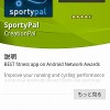 Androidランナーのためのランニング補助アプリ「SportyPal」