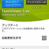 PCをXperiaから遠隔操作できる「TeamViewer Free」