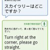 Android版 Google翻訳の会話モード（α版）を試してみた