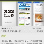 XperiaとR25による新社会人応援アプリ「X22 for Xperia」