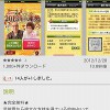 「2013年の運勢 Yahoo!占い 藤木相元・新宿の母」で新年の運試し！