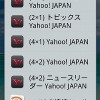 Yahoo! JAPAN公式ウィジェットに「ニュースリーダーウィジェット」機能が追加