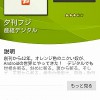 夕刊フジの公式アプリがリリース。NTTドコモ端末なら12月末まで購読料無料！