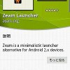 とにかく軽いホームアプリ「Zeam Launcher」